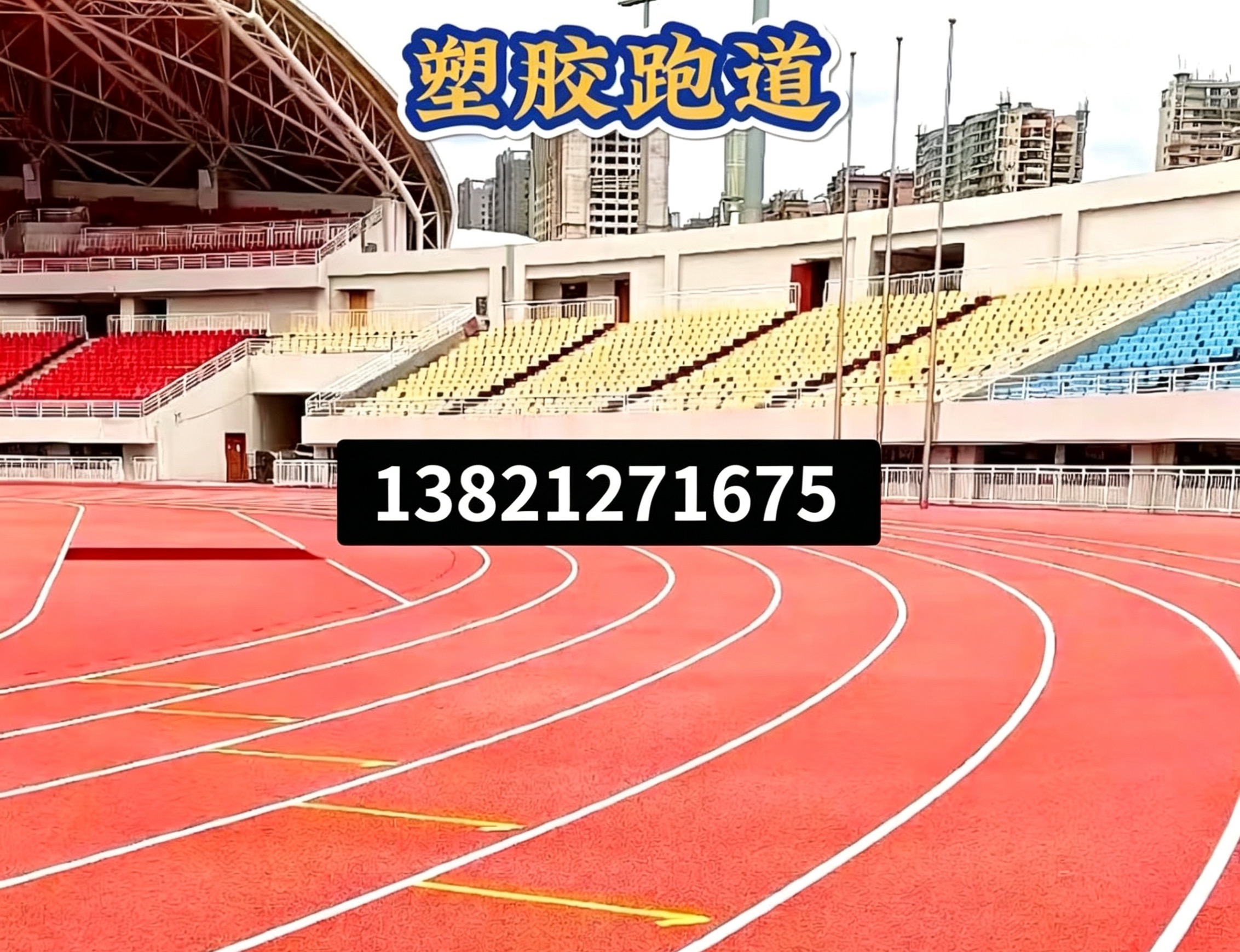 遵义市硅pu篮球场epdm塑胶跑道 - 价格